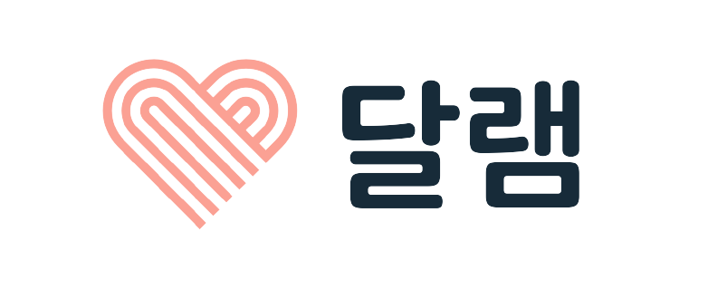 달램
